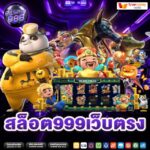 สล็อต999เว็บตรง