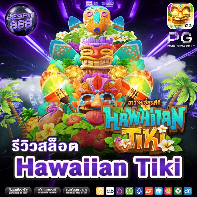 Hawaiian Tiki